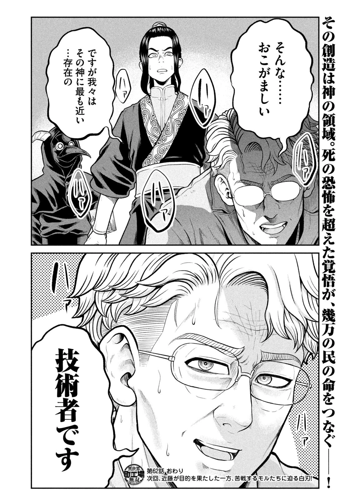 異世界町工場無双　～信頼と実績の異世界征服～ 第62話 - 20