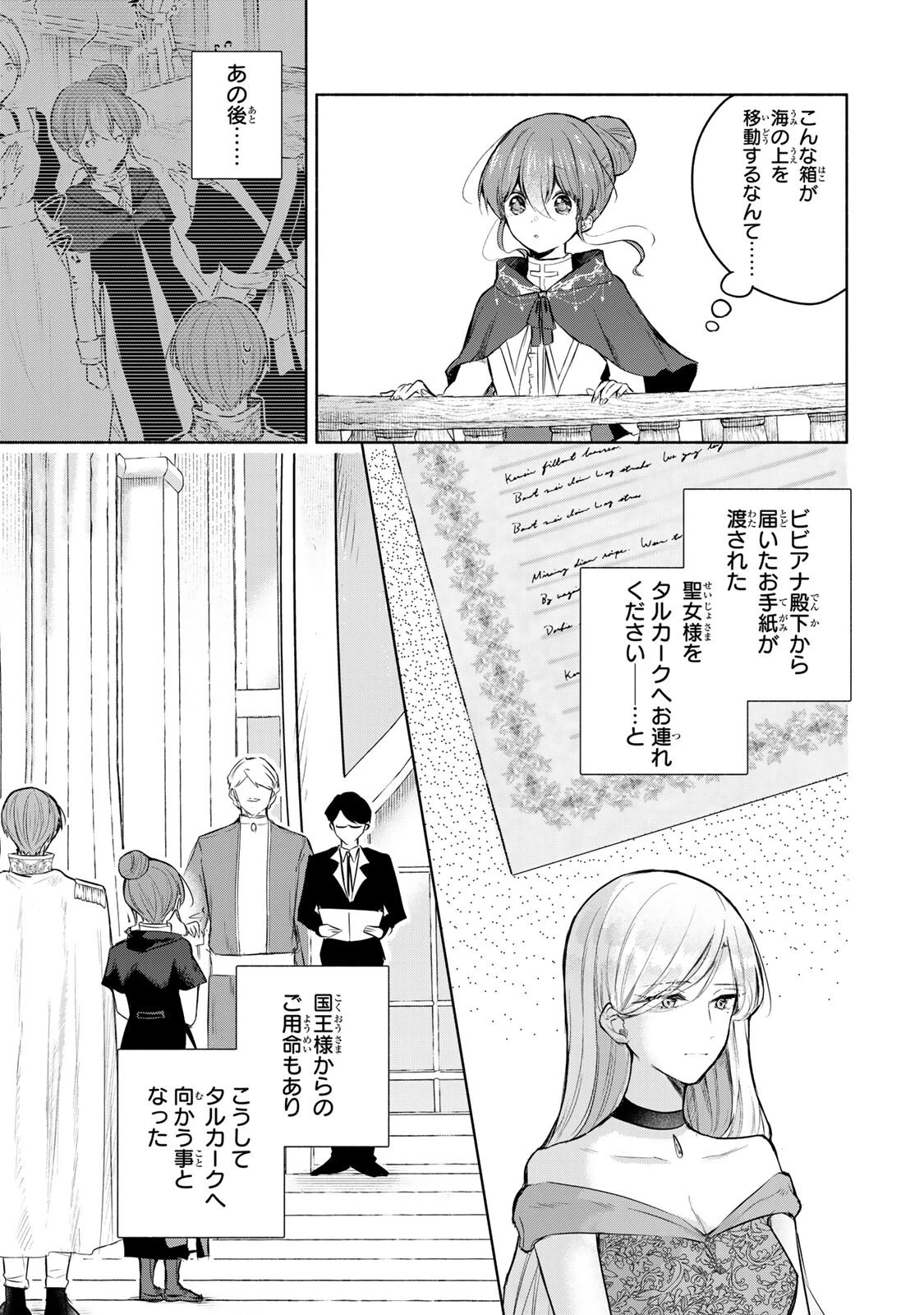 聖女様をお探しでしたら妹で間違いありません。さあどうぞお連れください、今すぐ。 第35.1話 - 3