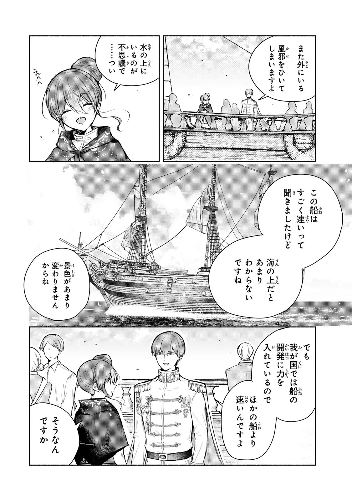 聖女様をお探しでしたら妹で間違いありません。さあどうぞお連れください、今すぐ。 第35.1話 - 4