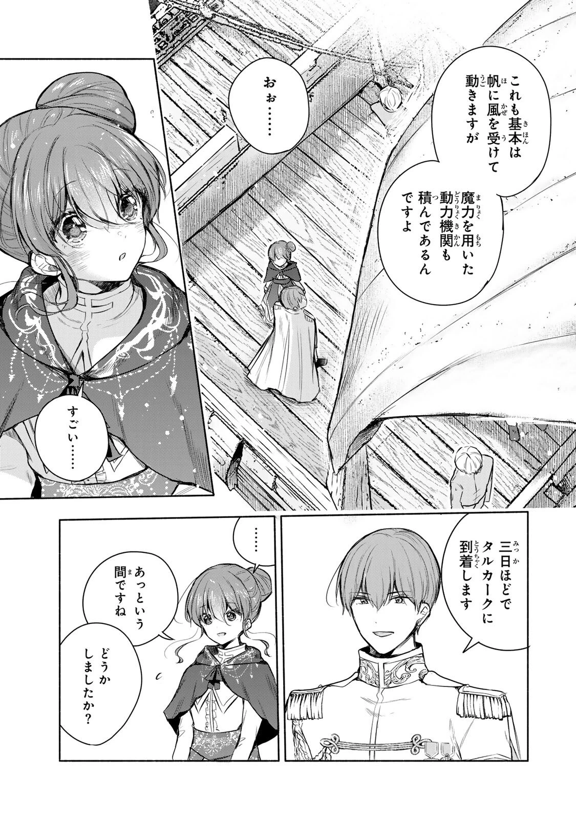 聖女様をお探しでしたら妹で間違いありません。さあどうぞお連れください、今すぐ。 第35.1話 - 5