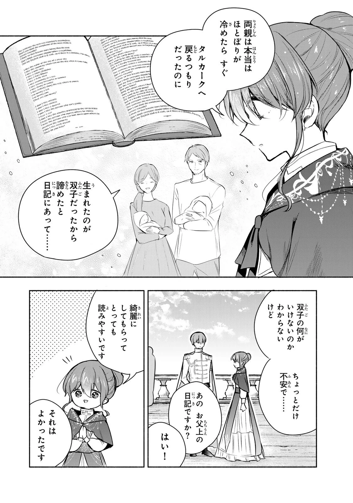 聖女様をお探しでしたら妹で間違いありません。さあどうぞお連れください、今すぐ。 第35.1話 - 6