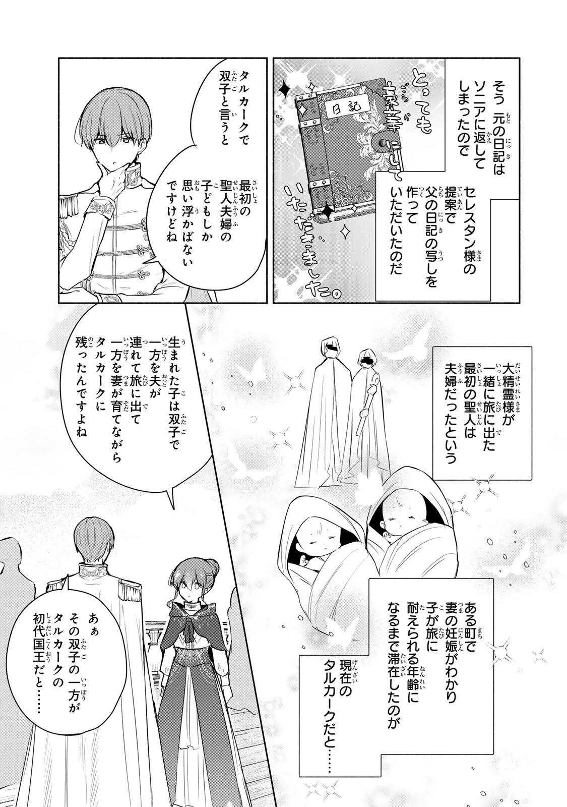 聖女様をお探しでしたら妹で間違いありません。さあどうぞお連れください、今すぐ。 第35.1話 - 7