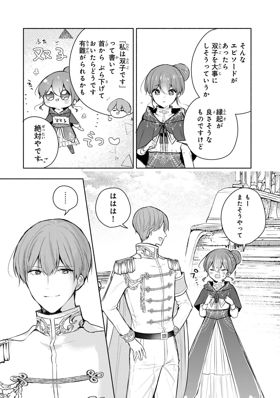 聖女様をお探しでしたら妹で間違いありません。さあどうぞお連れください、今すぐ。 第35.1話 - 8