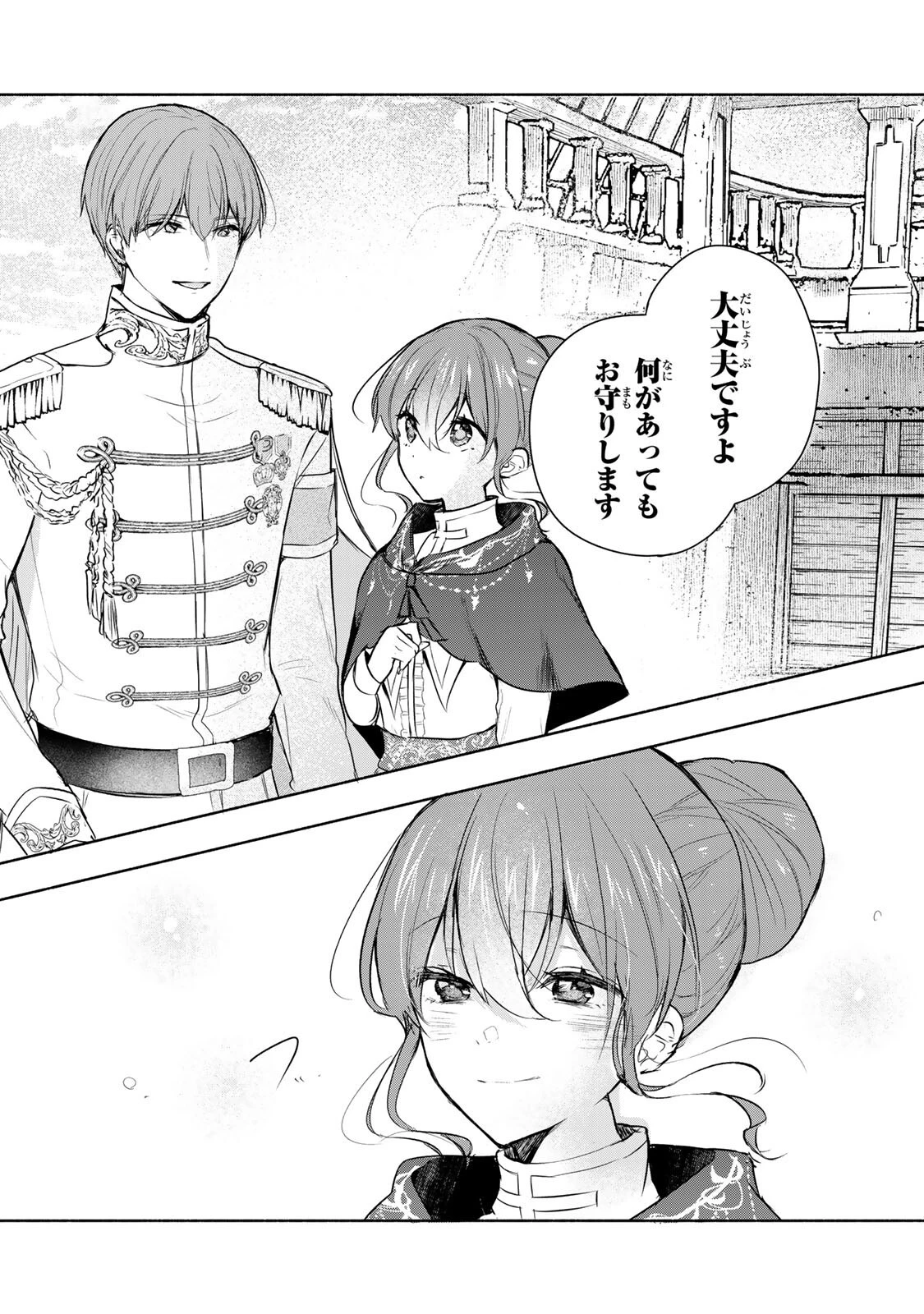 聖女様をお探しでしたら妹で間違いありません。さあどうぞお連れください、今すぐ。 第35.1話 - 9