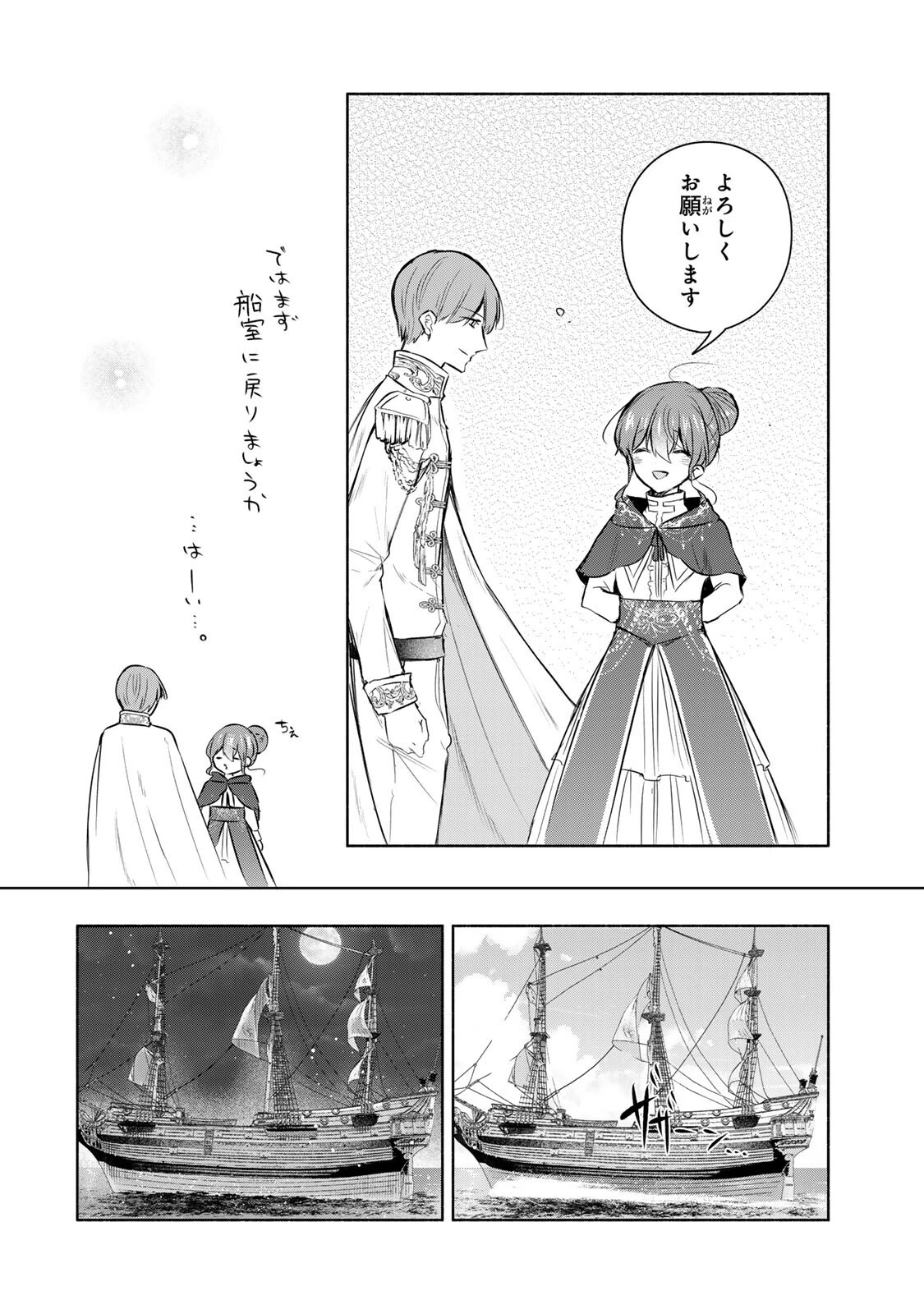 聖女様をお探しでしたら妹で間違いありません。さあどうぞお連れください、今すぐ。 第35.1話 - 10