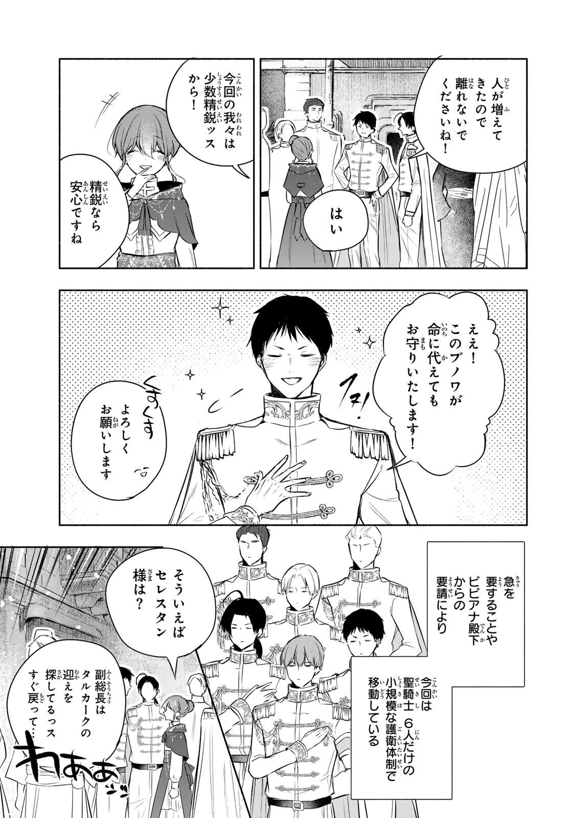 聖女様をお探しでしたら妹で間違いありません。さあどうぞお連れください、今すぐ。 第35.1話 - 13