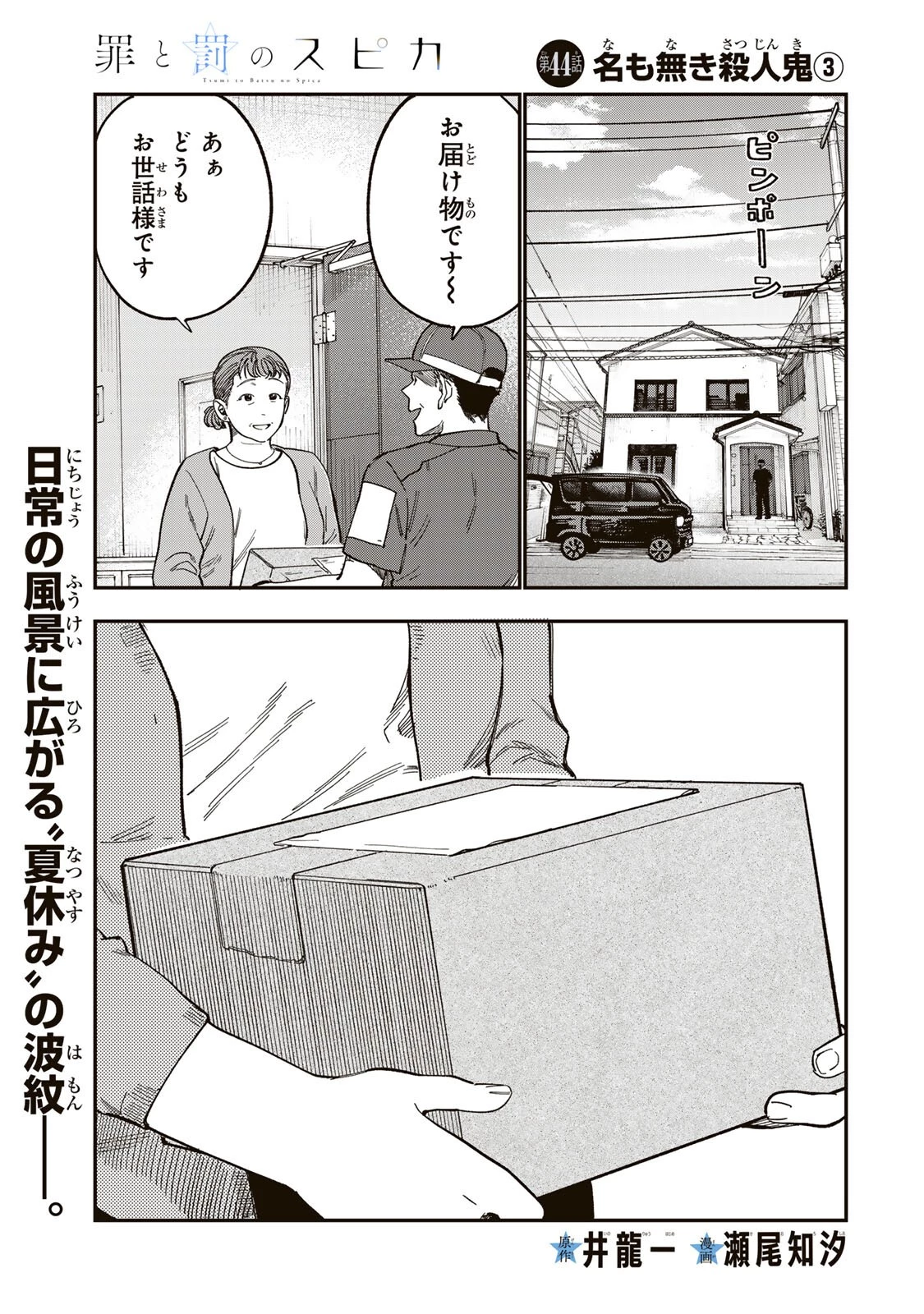 罪と罰のスピカ 第44話 - 1