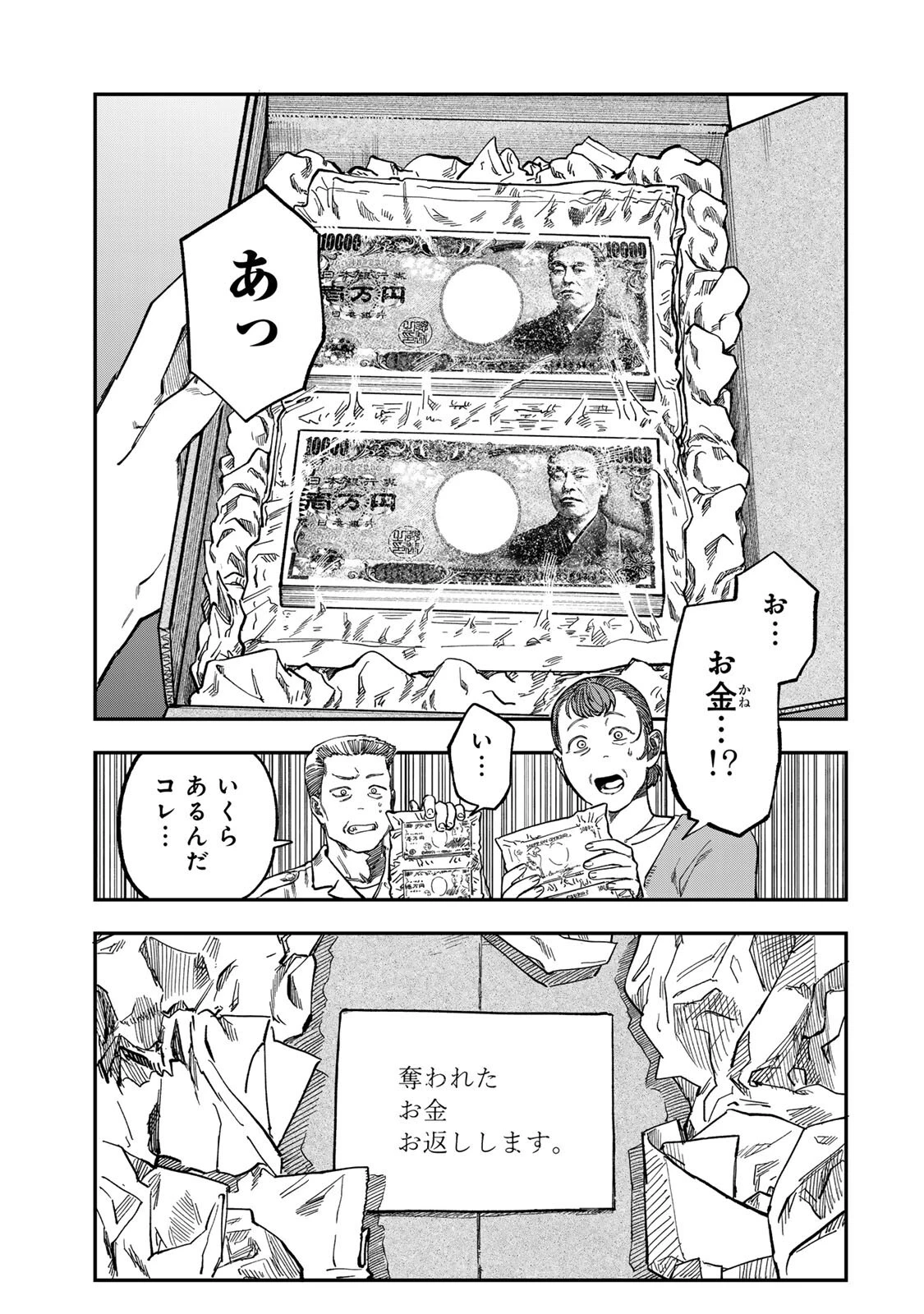 罪と罰のスピカ 第44話 - 3