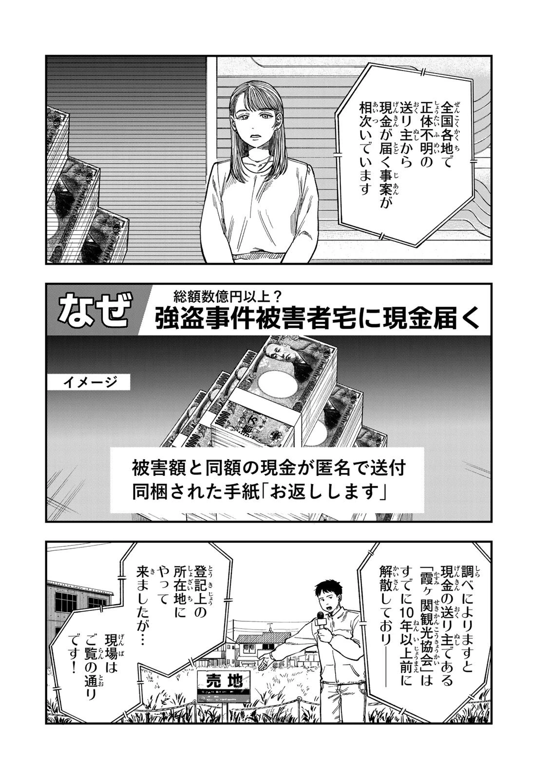 罪と罰のスピカ 第44話 - 4