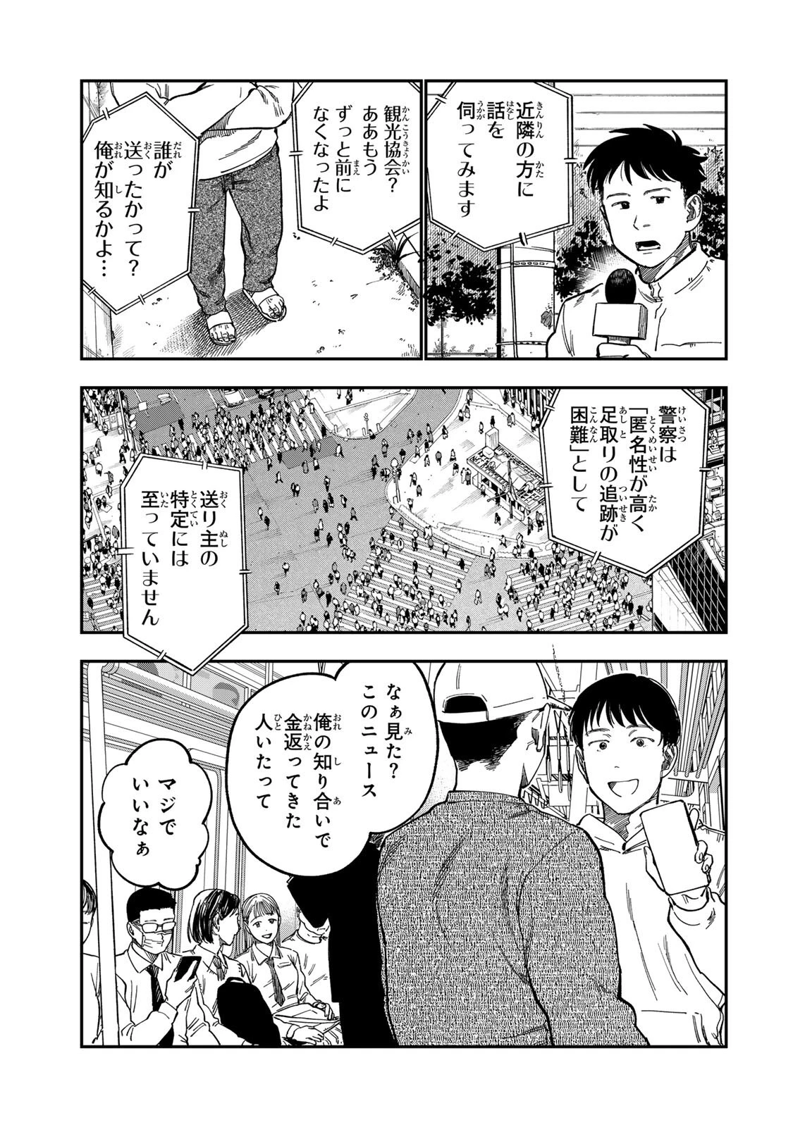 罪と罰のスピカ 第44話 - 5