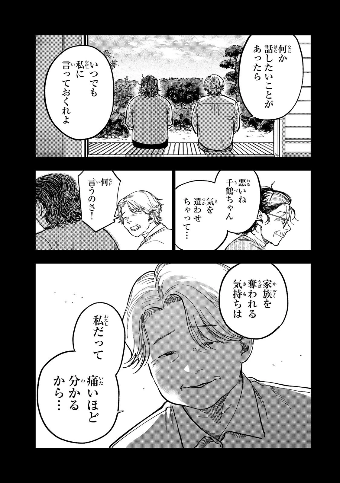 罪と罰のスピカ 第44話 - 9