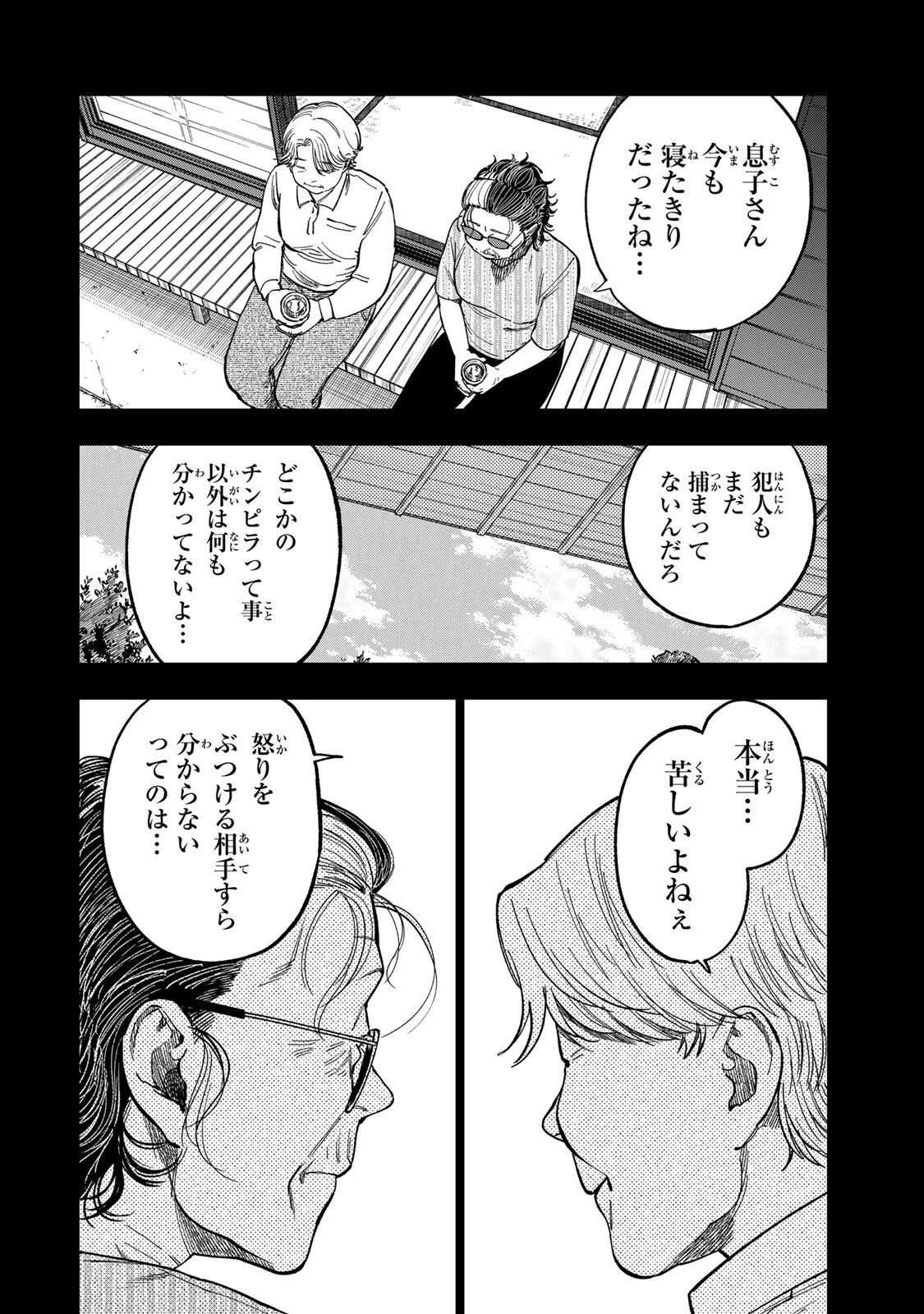 罪と罰のスピカ 第44話 - 10