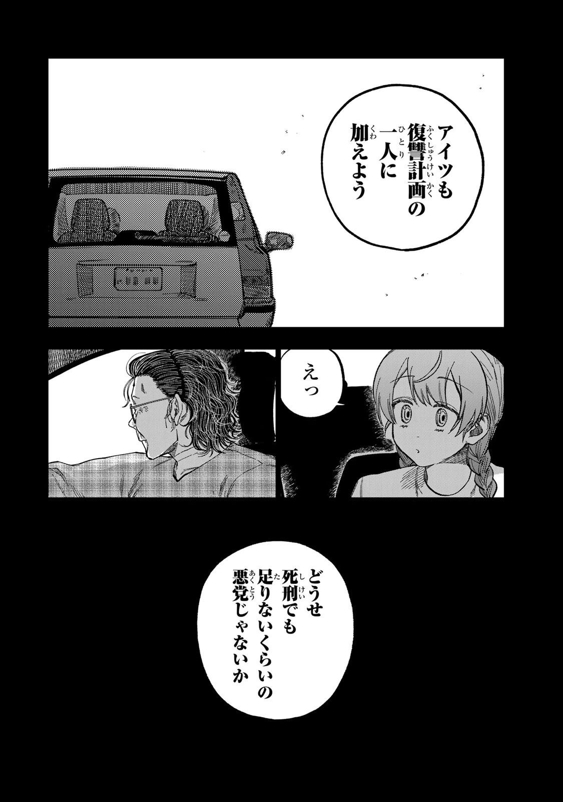 罪と罰のスピカ 第44話 - 12