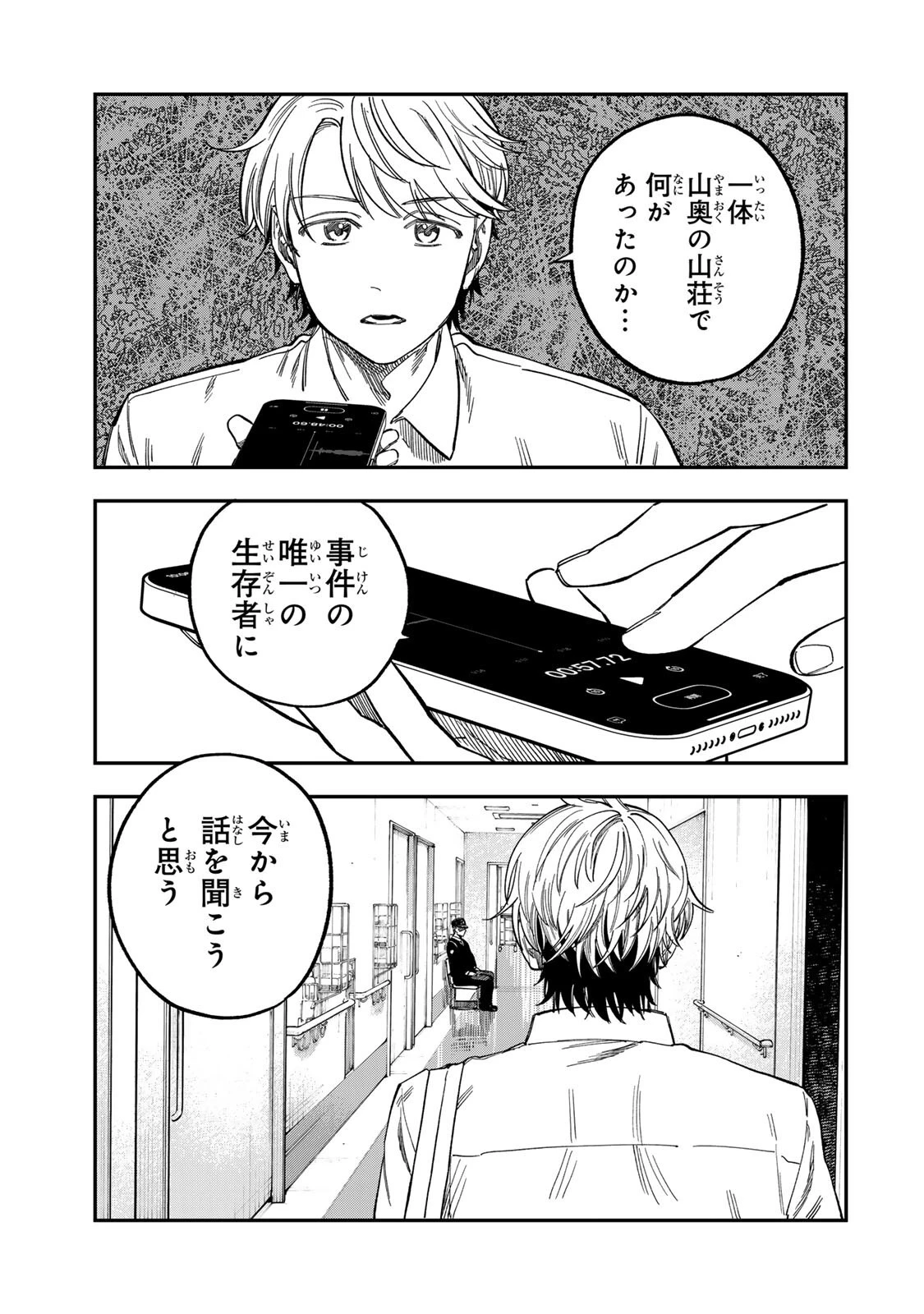 罪と罰のスピカ 第44話 - 17