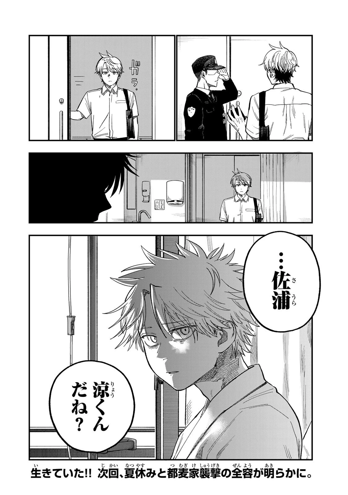 罪と罰のスピカ 第44話 - 18