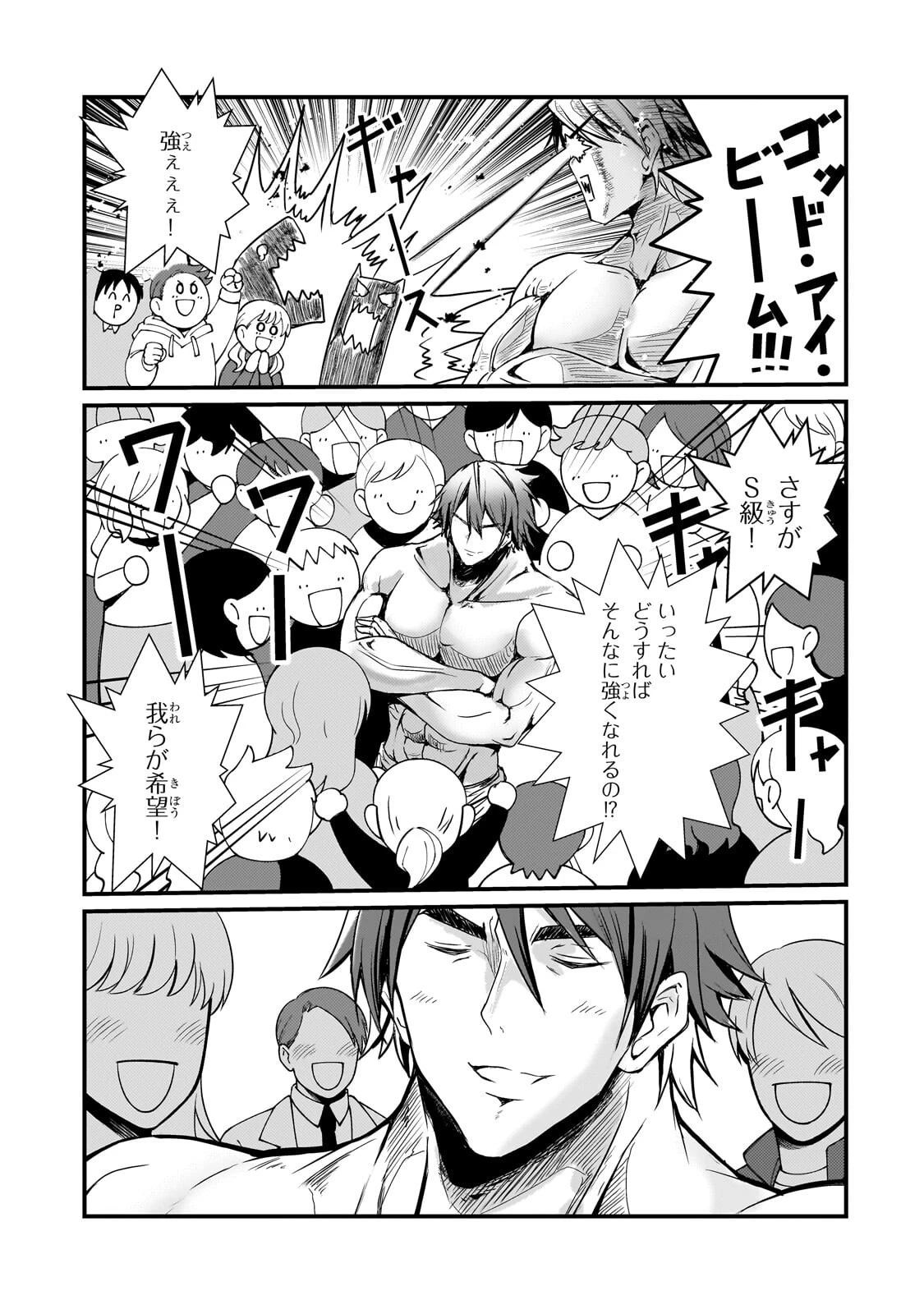 灰の世界は神の眼で彩づく ～俺だけ見えるステータスで、最弱から最強へ駆け上がる～ 第13話 - 3