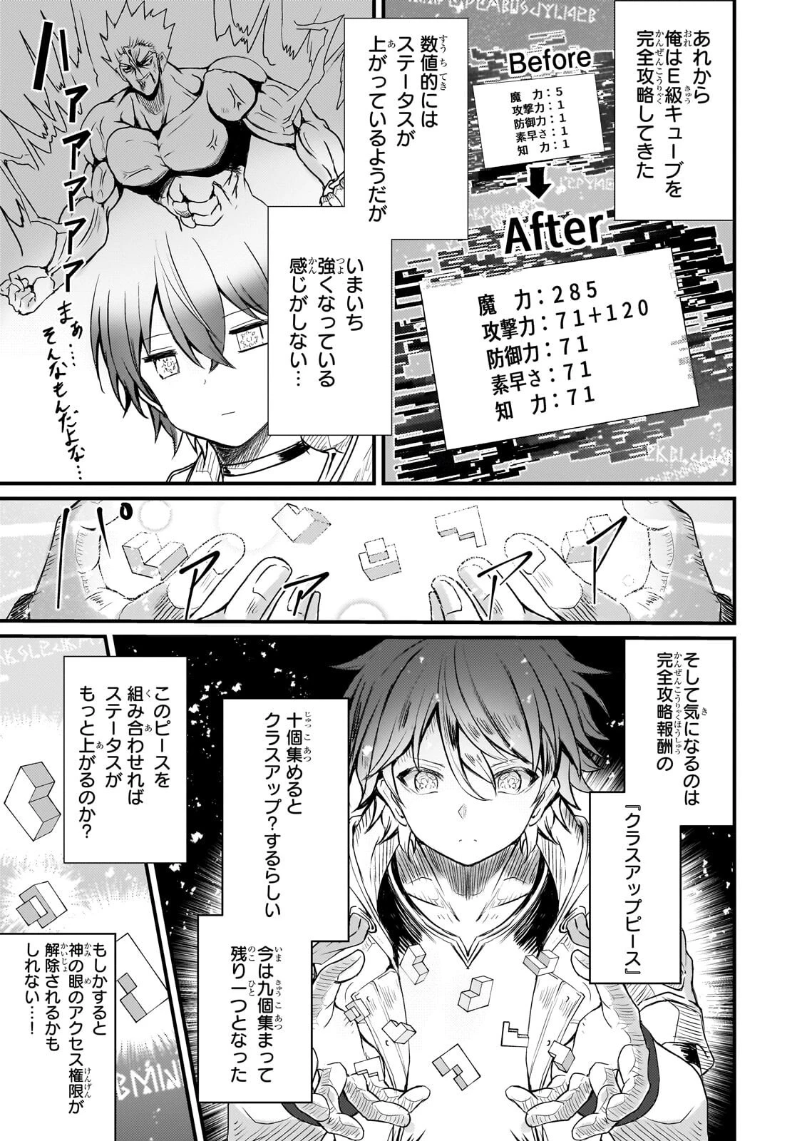 灰の世界は神の眼で彩づく ～俺だけ見えるステータスで、最弱から最強へ駆け上がる～ 第13話 - 5