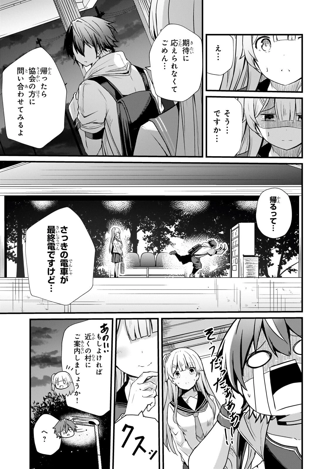 灰の世界は神の眼で彩づく ～俺だけ見えるステータスで、最弱から最強へ駆け上がる～ 第13話 - 11