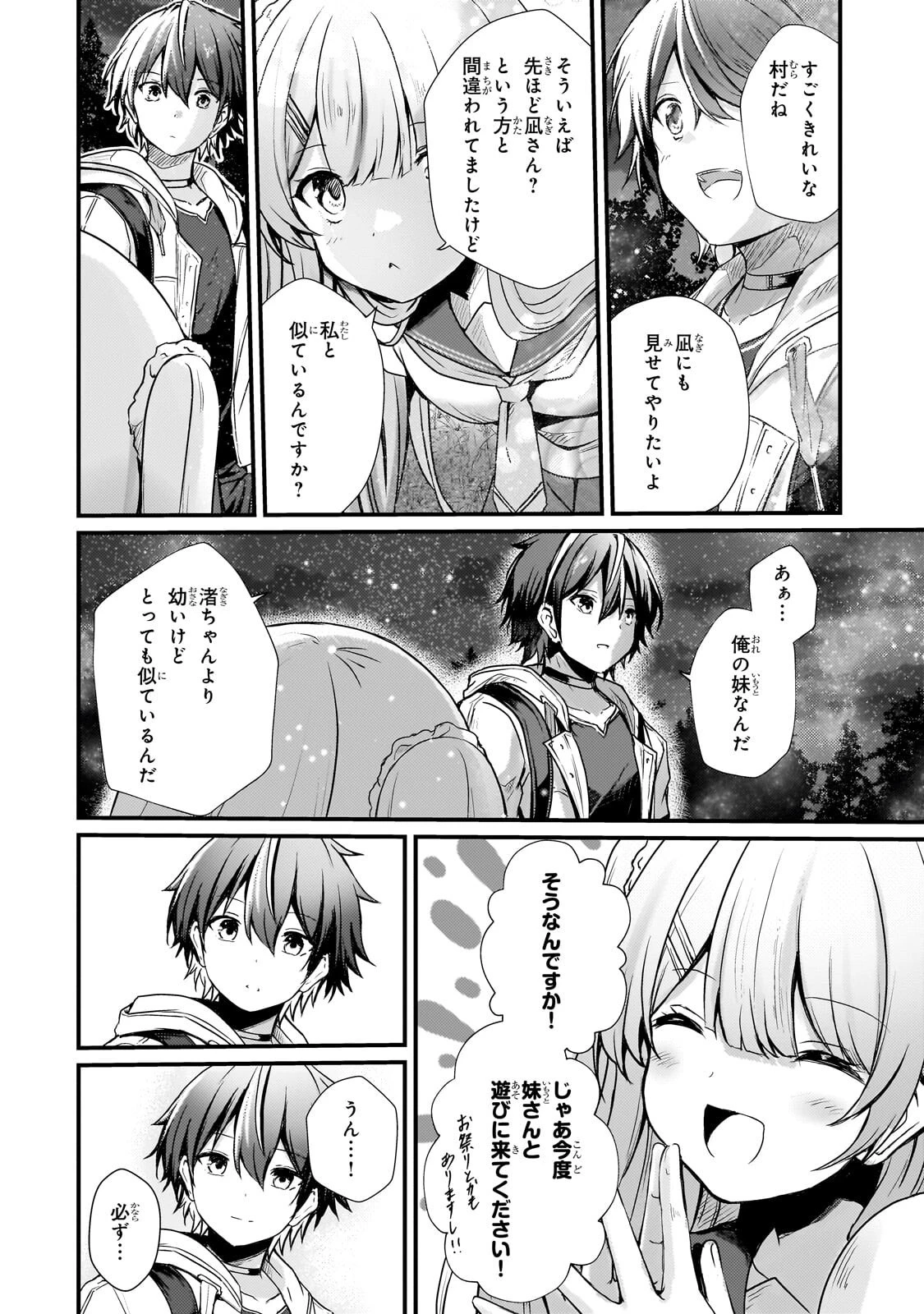 灰の世界は神の眼で彩づく ～俺だけ見えるステータスで、最弱から最強へ駆け上がる～ 第13話 - 14