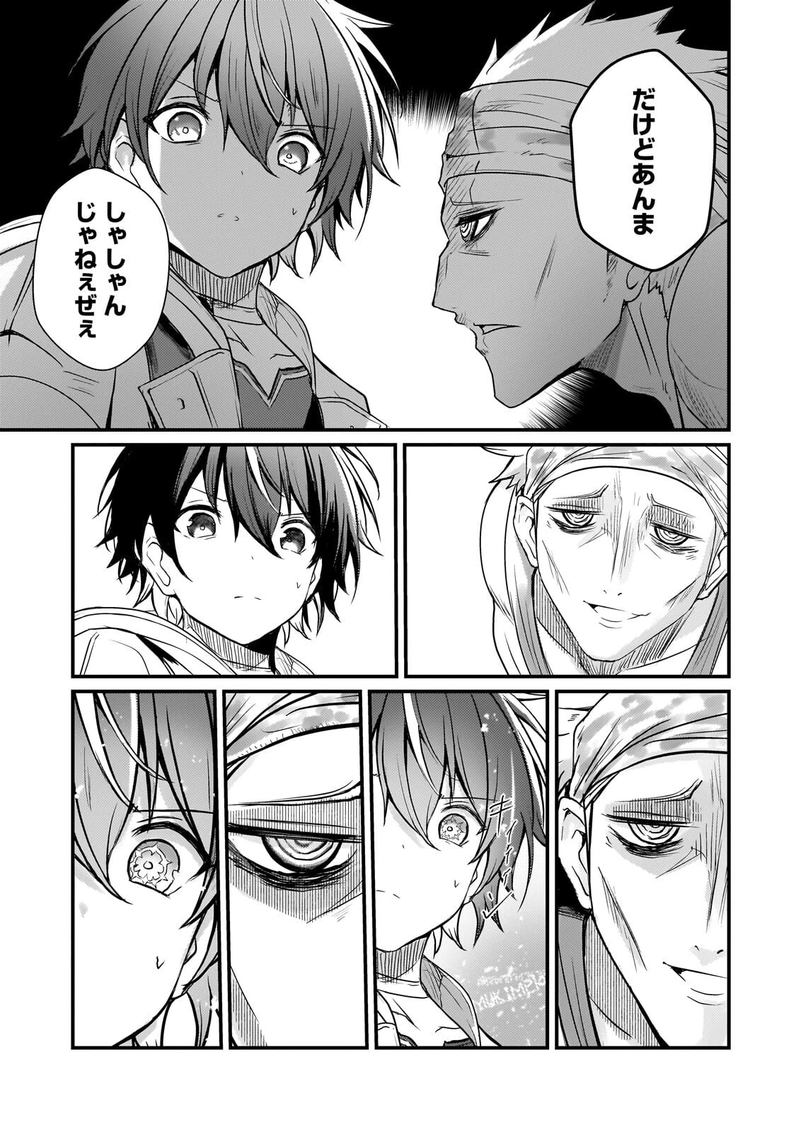 灰の世界は神の眼で彩づく ～俺だけ見えるステータスで、最弱から最強へ駆け上がる～ 第13話 - 17