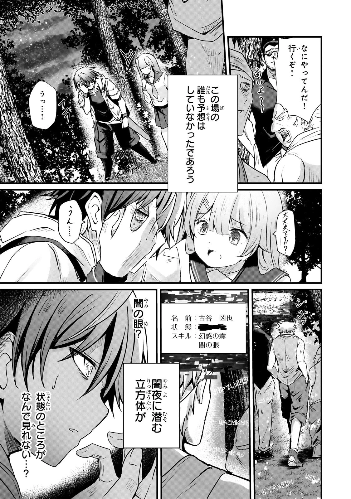 灰の世界は神の眼で彩づく ～俺だけ見えるステータスで、最弱から最強へ駆け上がる～ 第13話 - 19