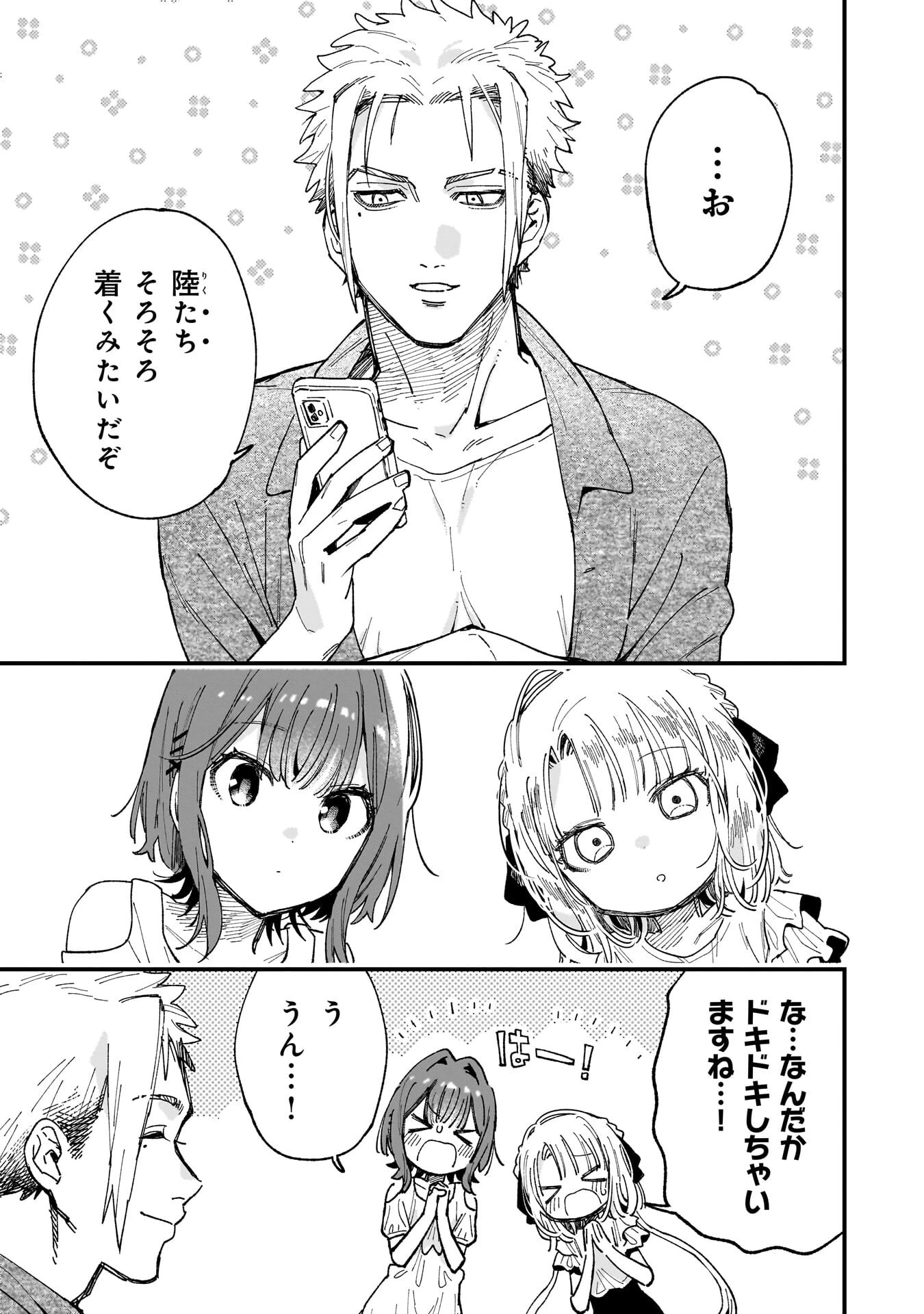 彼女のリアルが切り抜けない! 第14話 - 1