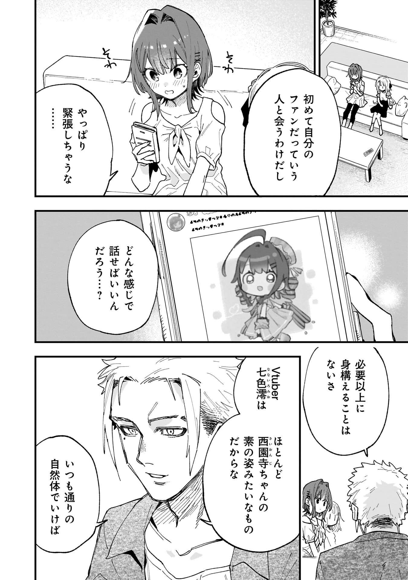 彼女のリアルが切り抜けない! 第14話 - 2