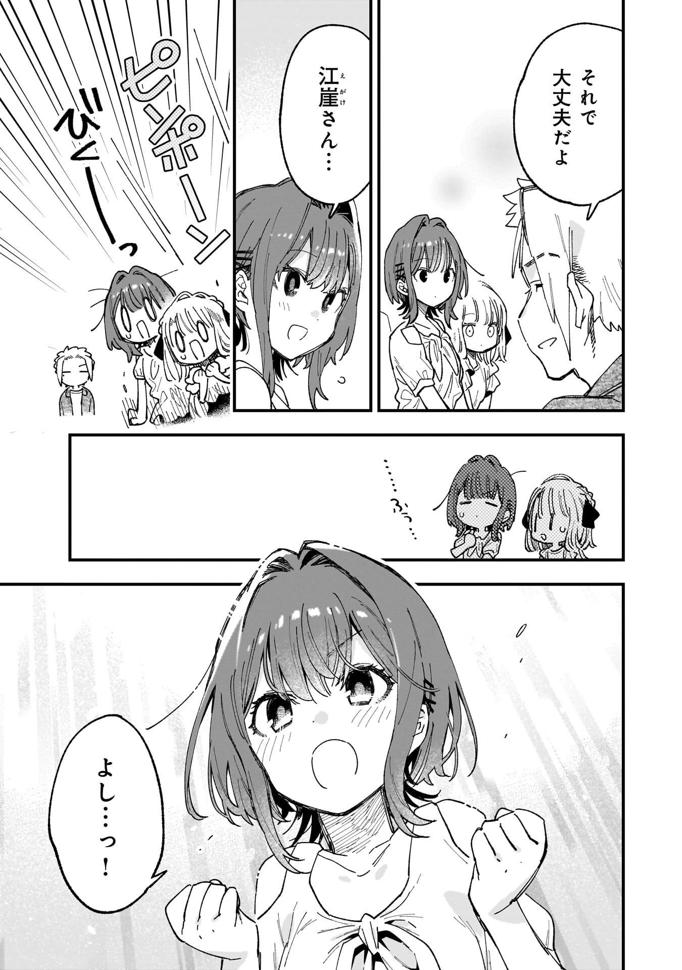 彼女のリアルが切り抜けない! 第14話 - 3