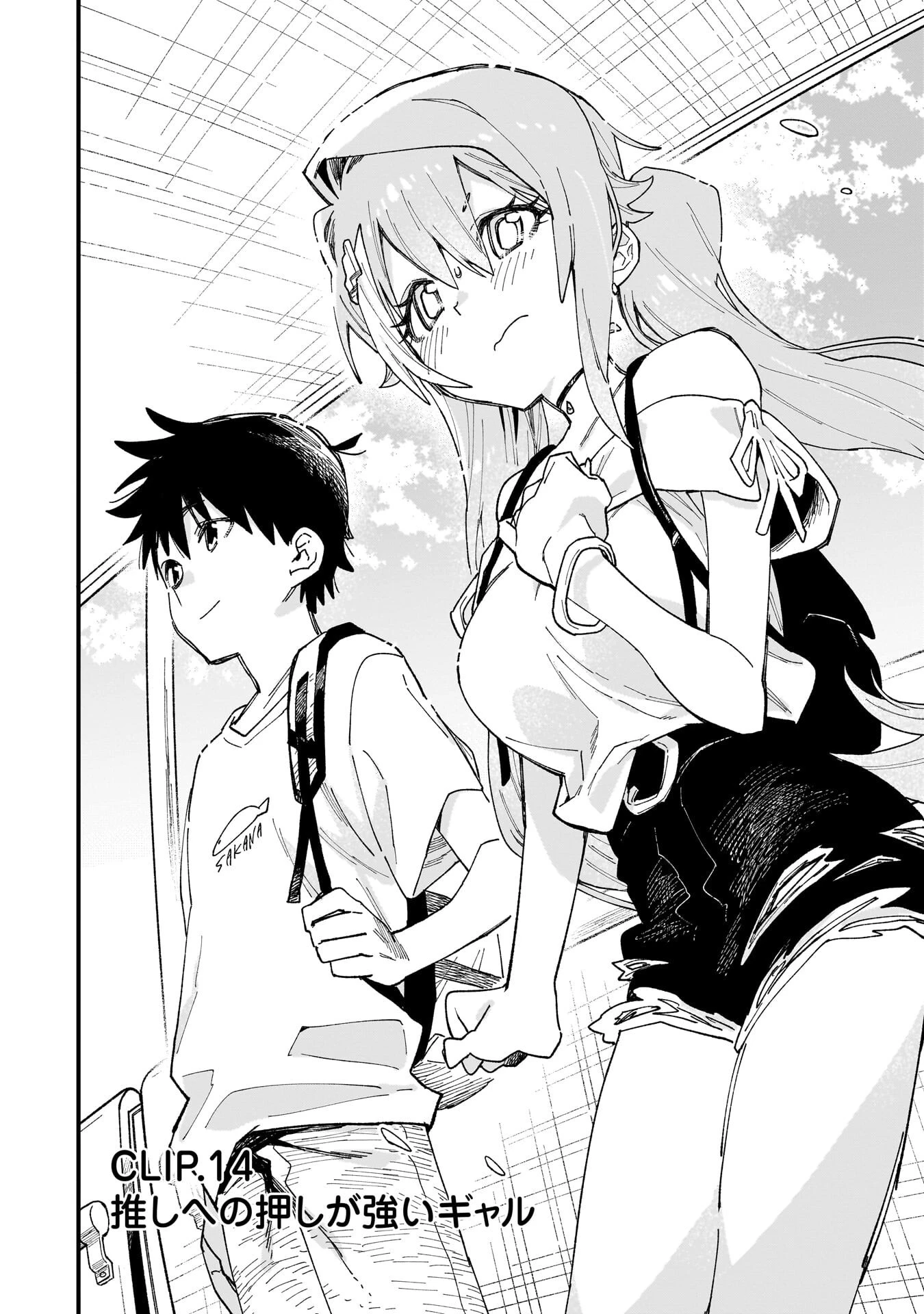 彼女のリアルが切り抜けない! 第14話 - 4