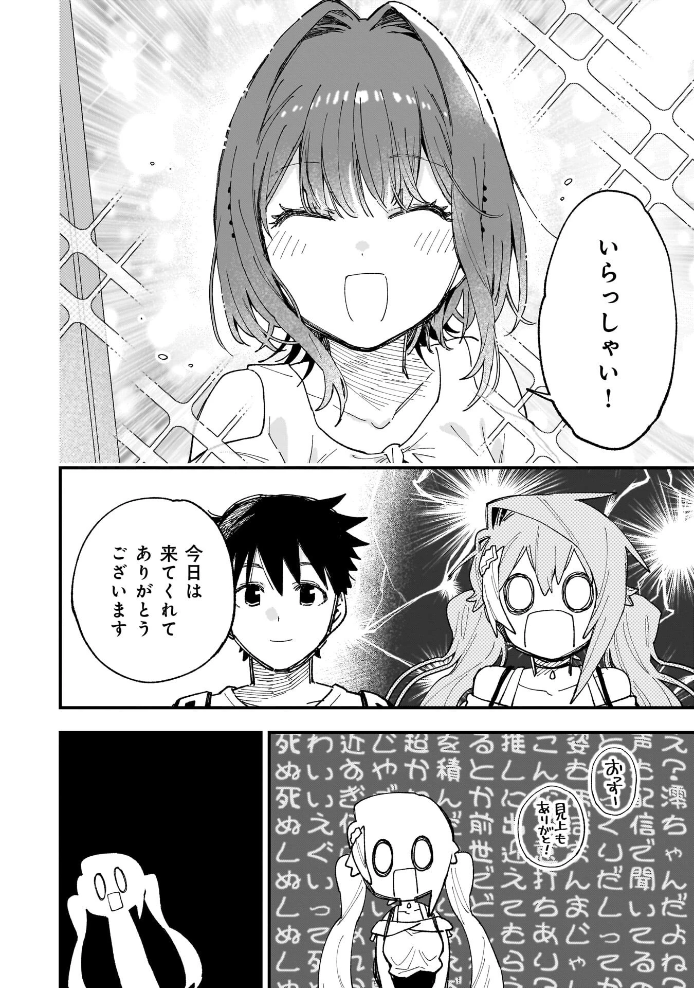 彼女のリアルが切り抜けない! 第14話 - 6