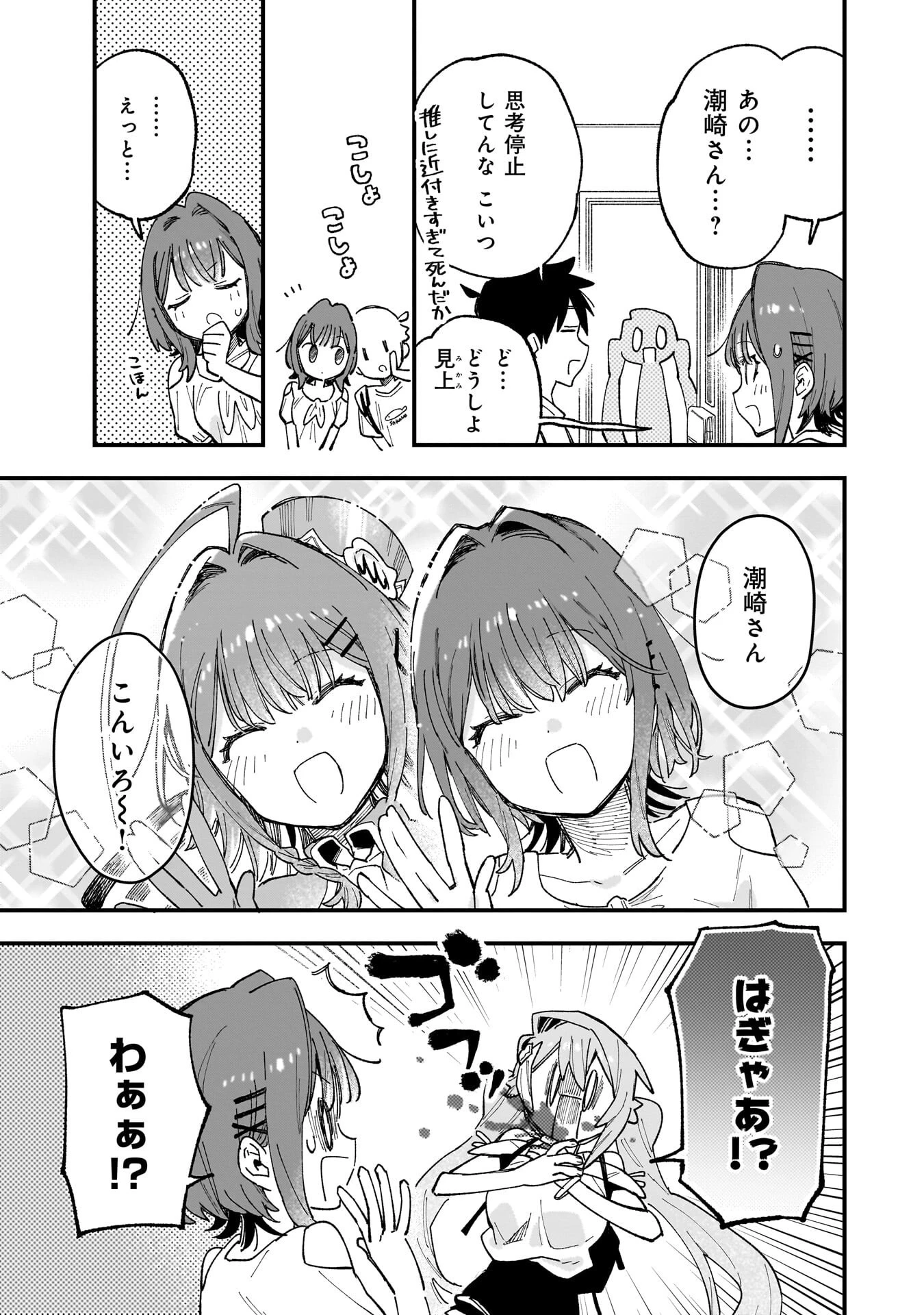 彼女のリアルが切り抜けない! 第14話 - 7