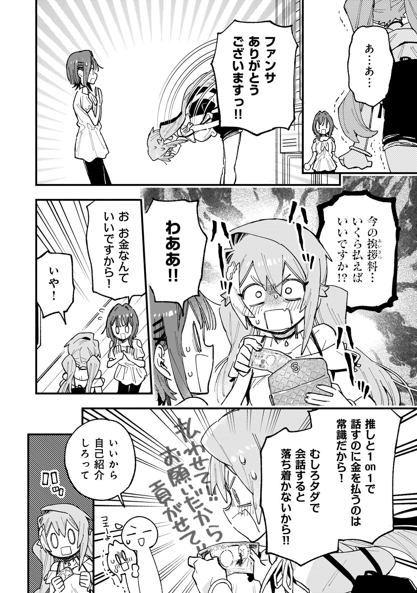 彼女のリアルが切り抜けない! 第14話 - 8