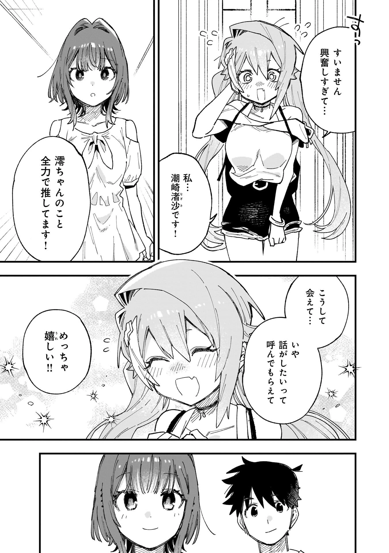 彼女のリアルが切り抜けない! 第14話 - 9