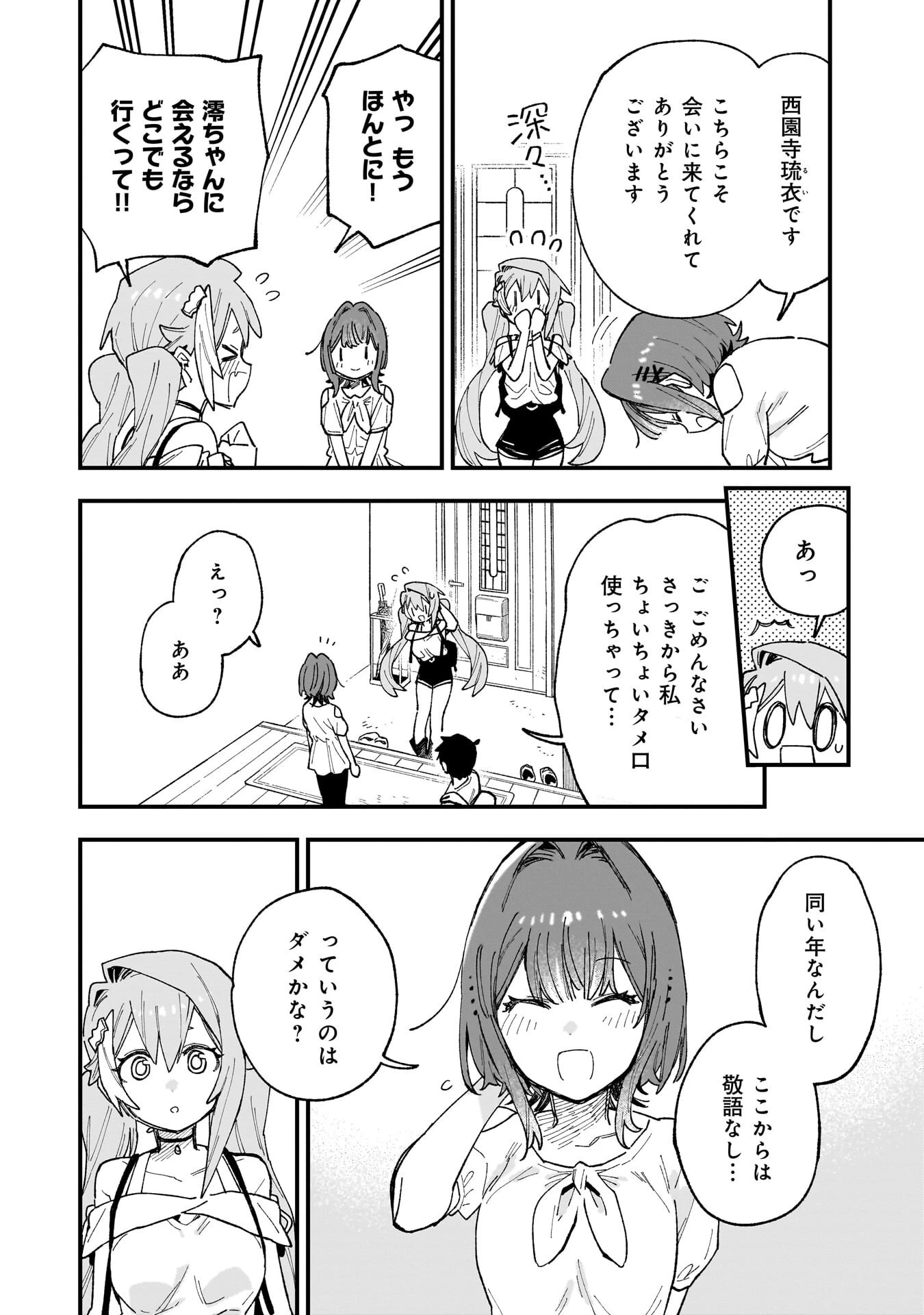 彼女のリアルが切り抜けない! 第14話 - 10