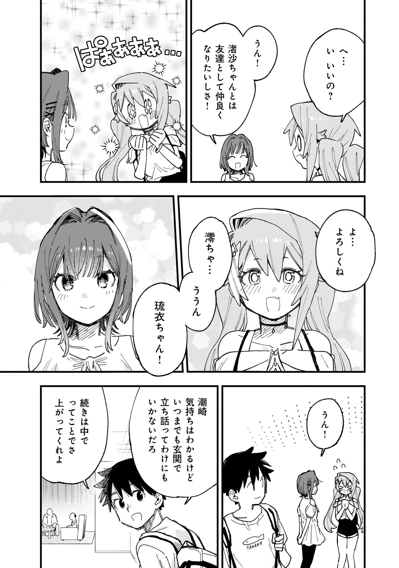 彼女のリアルが切り抜けない! 第14話 - 11