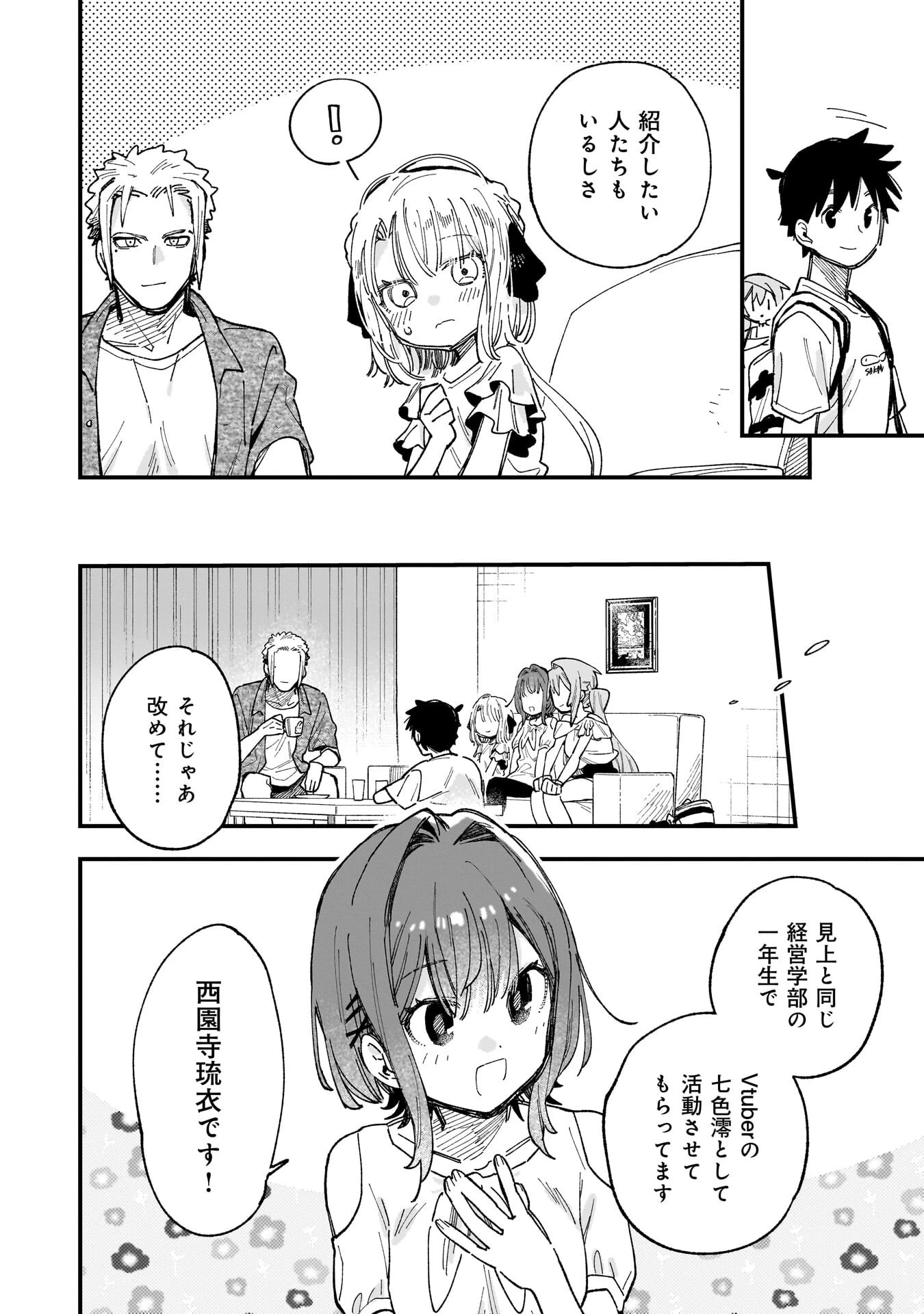 彼女のリアルが切り抜けない! 第14話 - 12