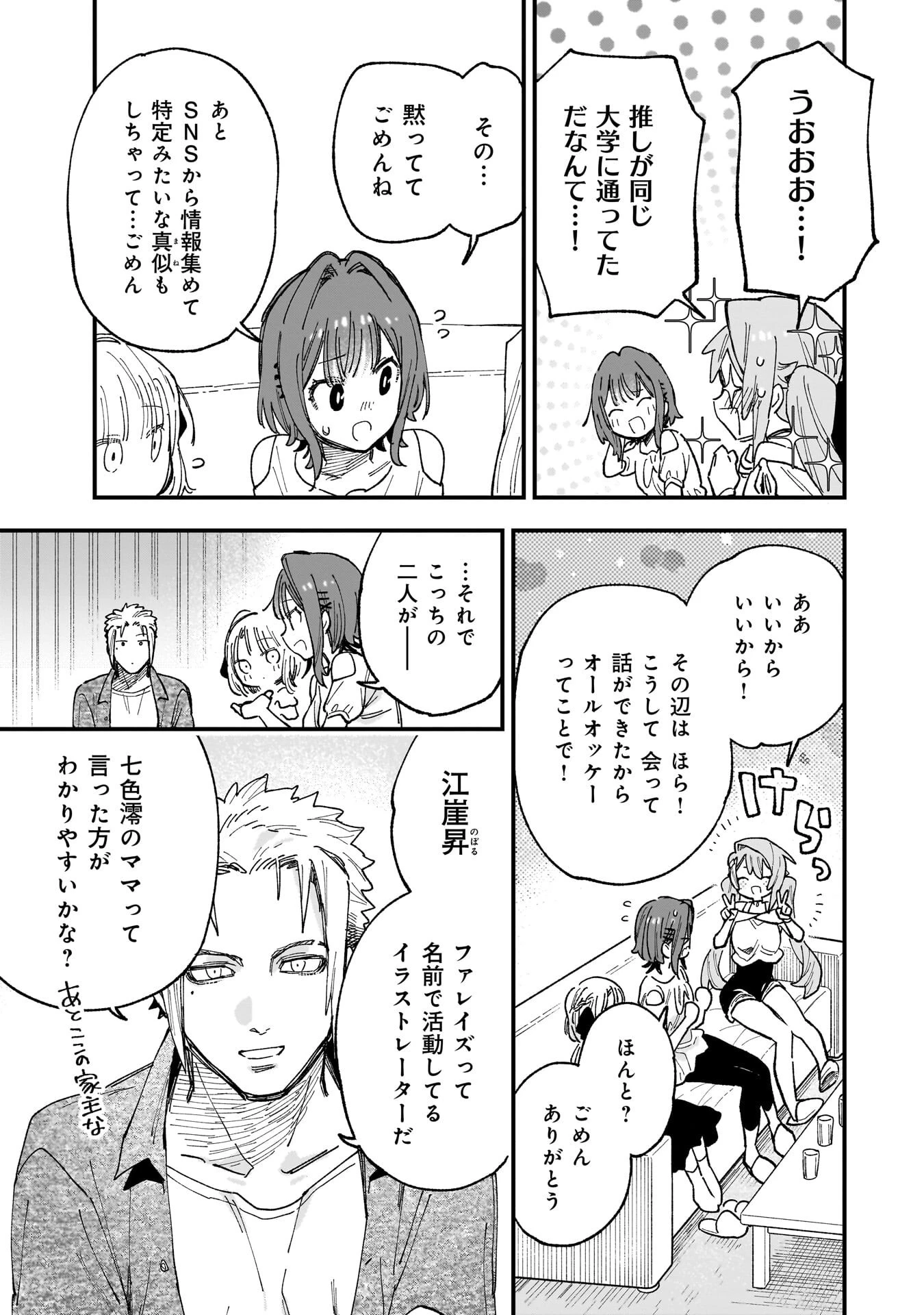 彼女のリアルが切り抜けない! 第14話 - 13