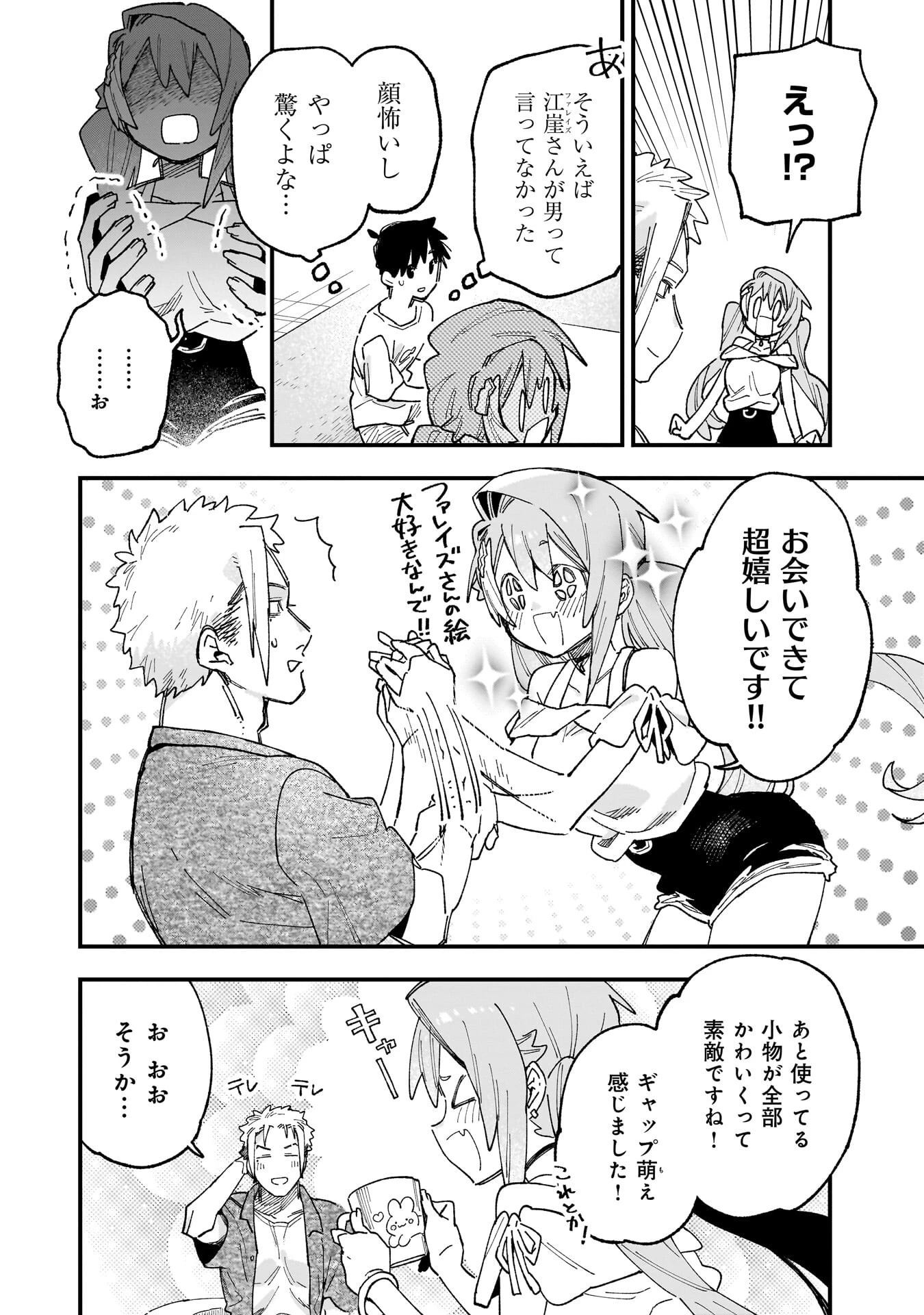 彼女のリアルが切り抜けない! 第14話 - 14