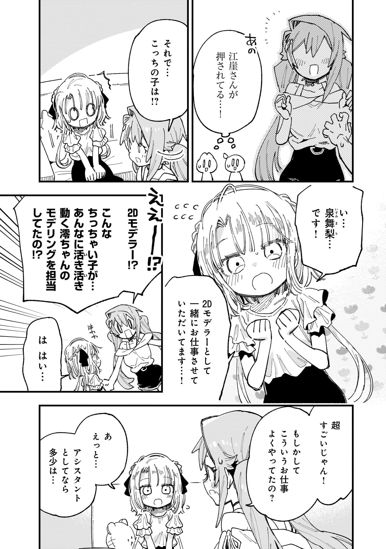 彼女のリアルが切り抜けない! 第14話 - 15