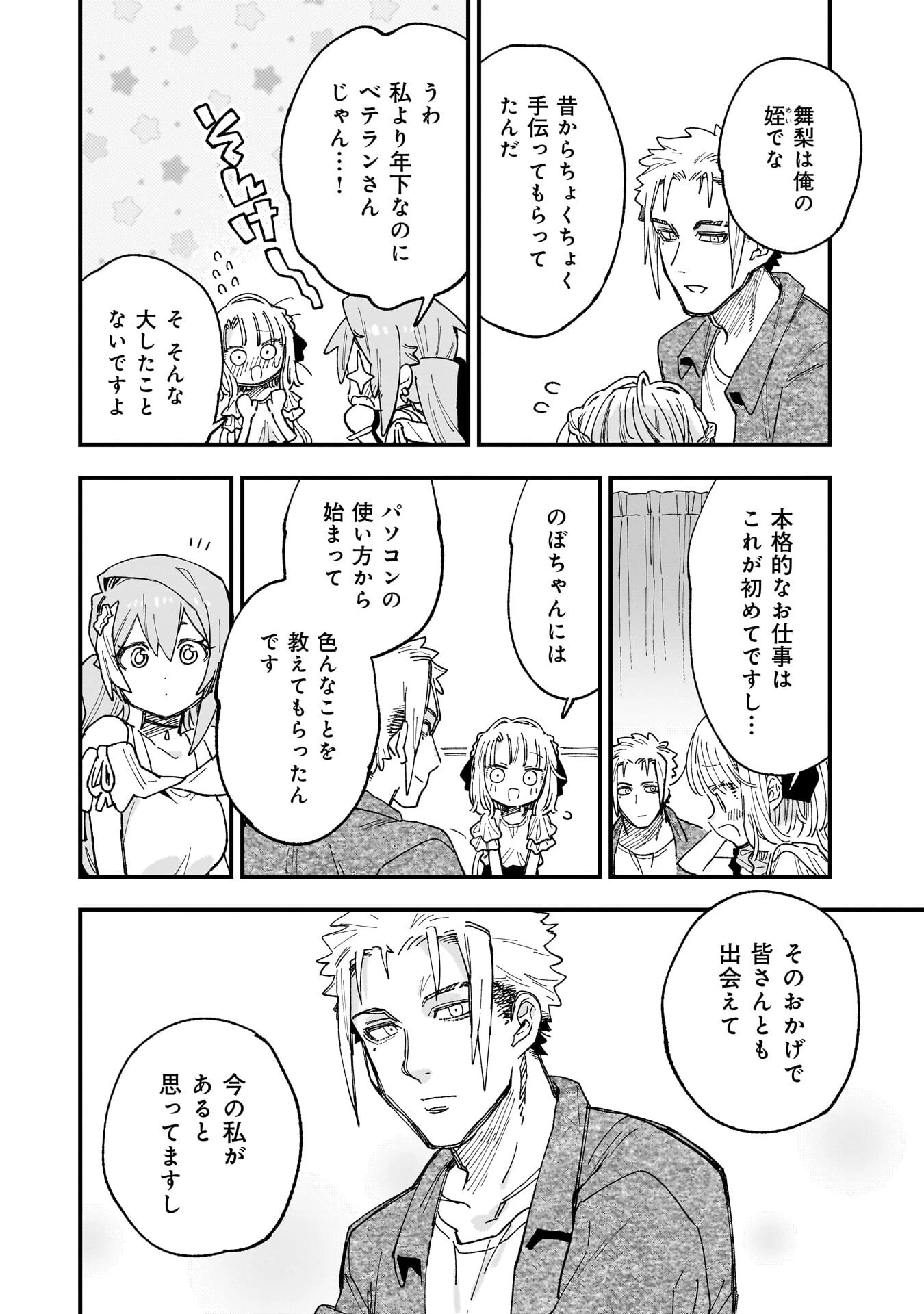 彼女のリアルが切り抜けない! 第14話 - 16