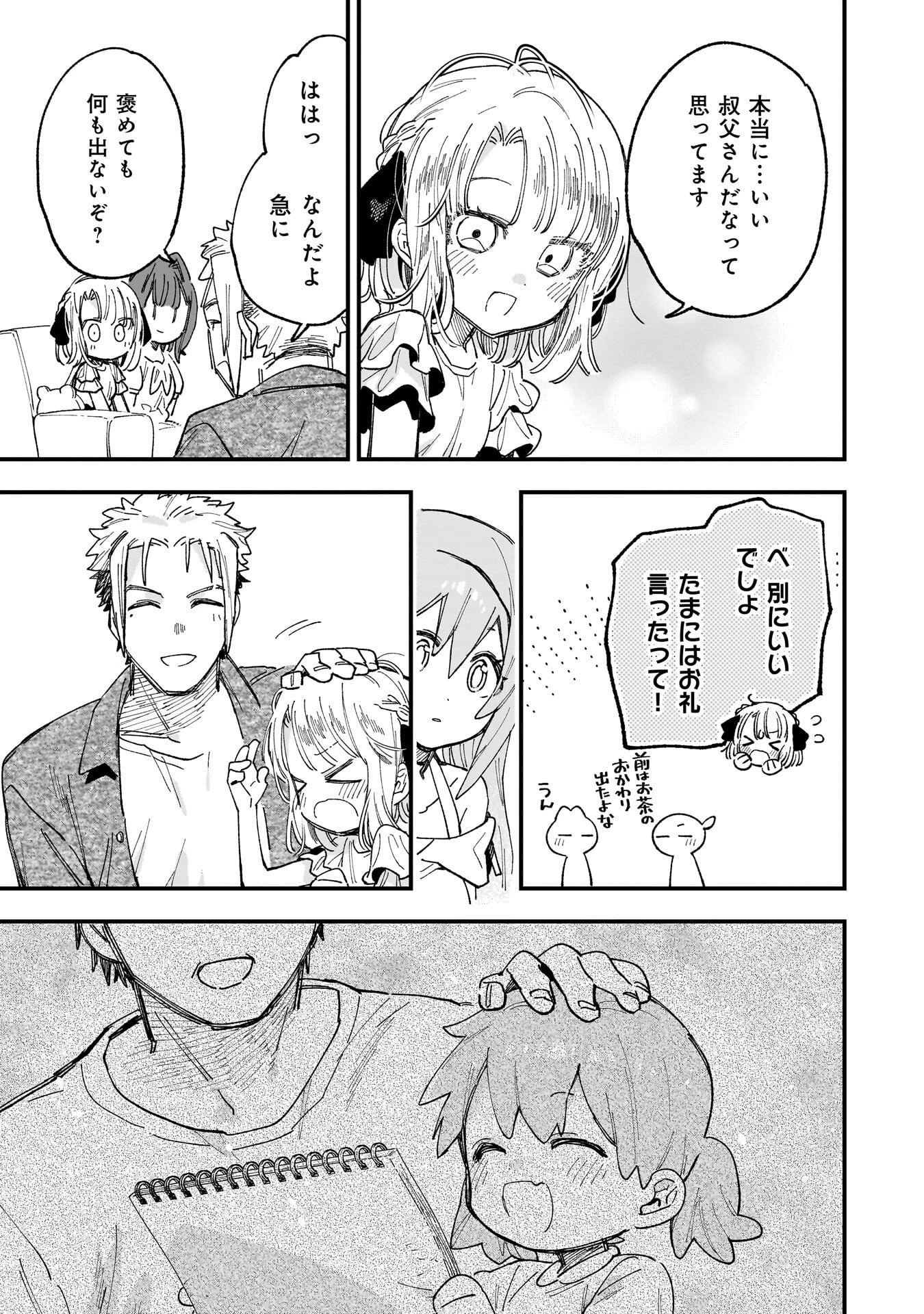 彼女のリアルが切り抜けない! 第14話 - 17