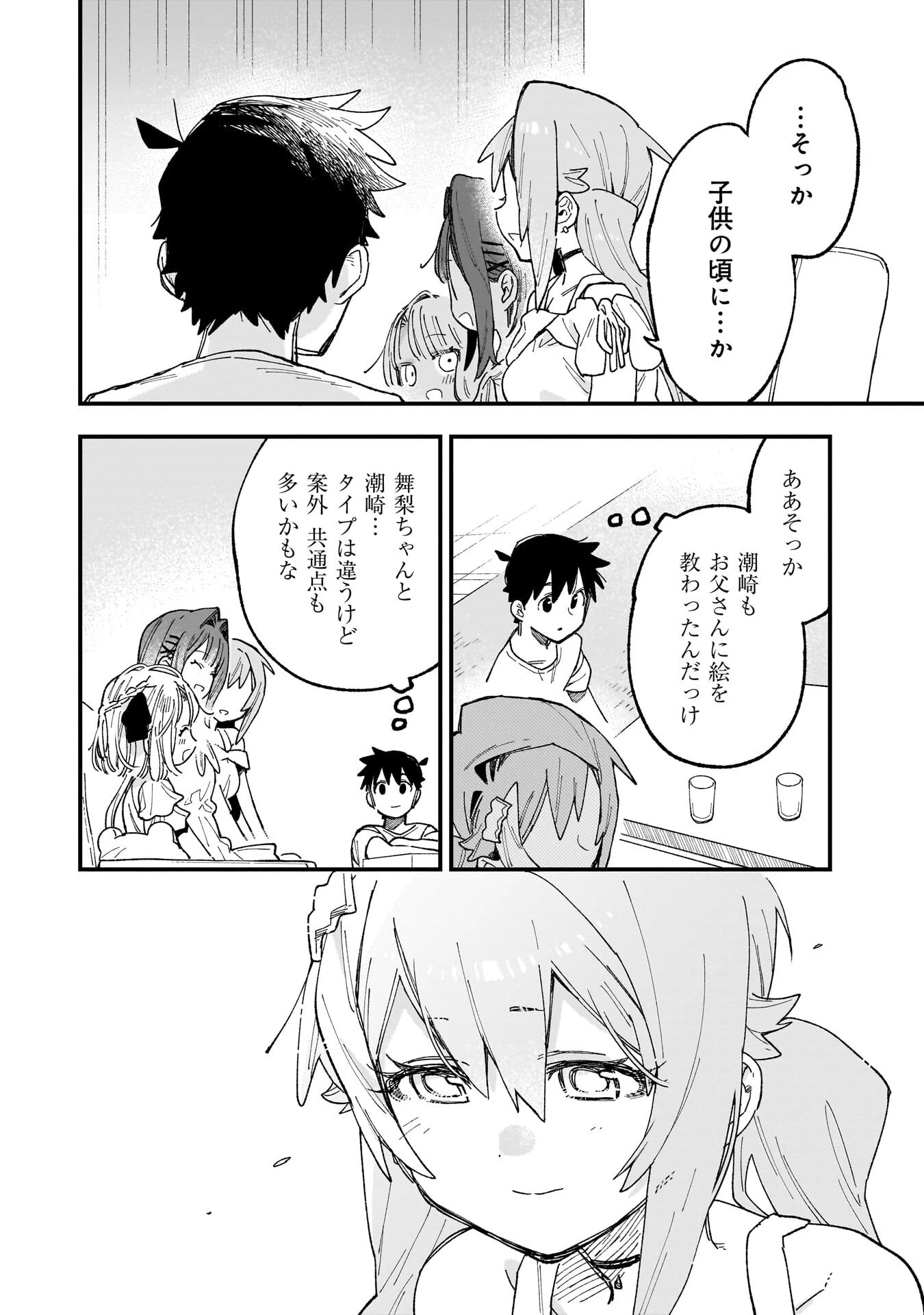 彼女のリアルが切り抜けない! 第14話 - 18