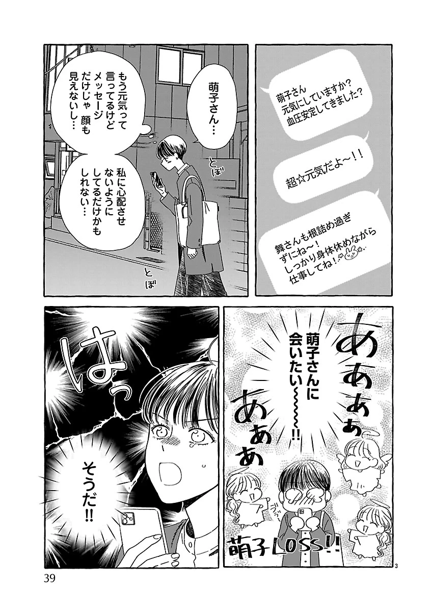 もえこと畑とお寺ごはん 第2話 - 3