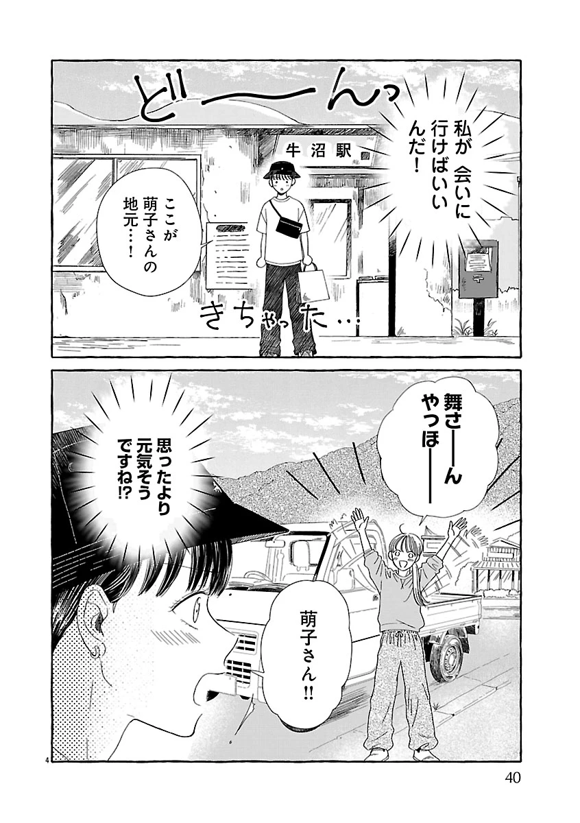 もえこと畑とお寺ごはん 第2話 - 4