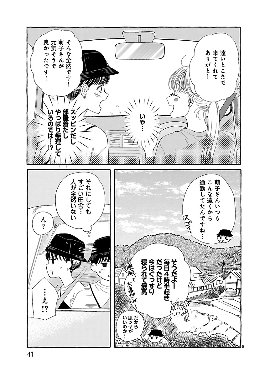 もえこと畑とお寺ごはん 第2話 - 5