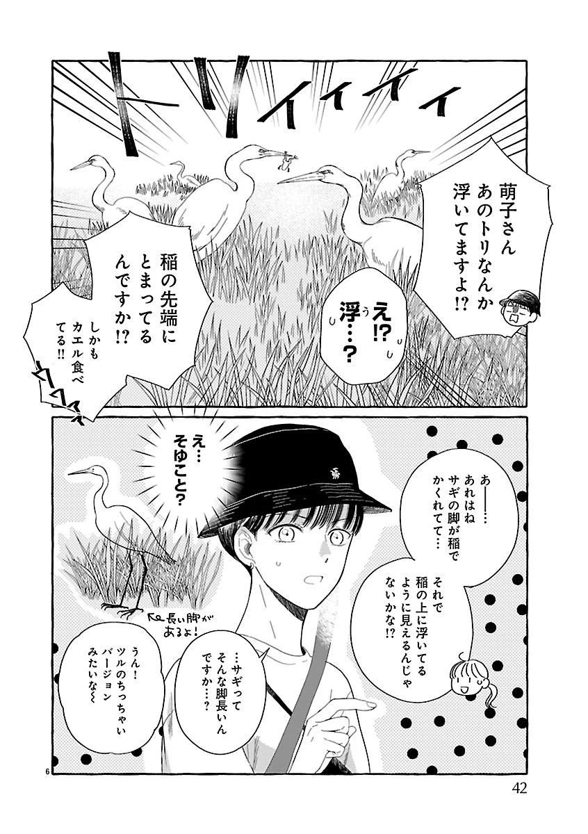 もえこと畑とお寺ごはん 第2話 - 6
