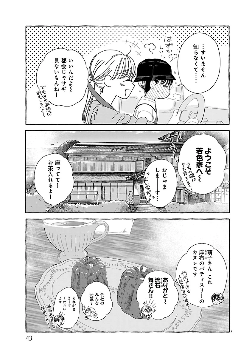 もえこと畑とお寺ごはん 第2話 - 7