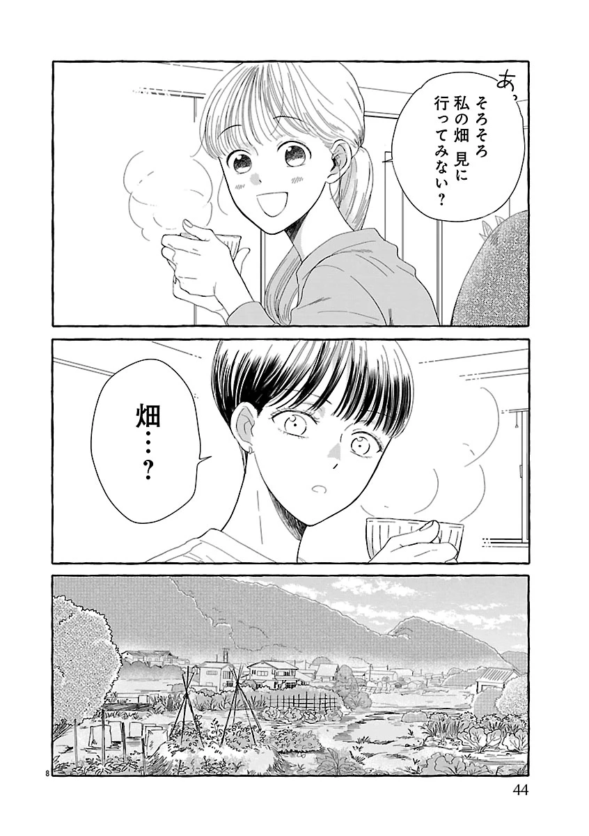 もえこと畑とお寺ごはん 第2話 - 8