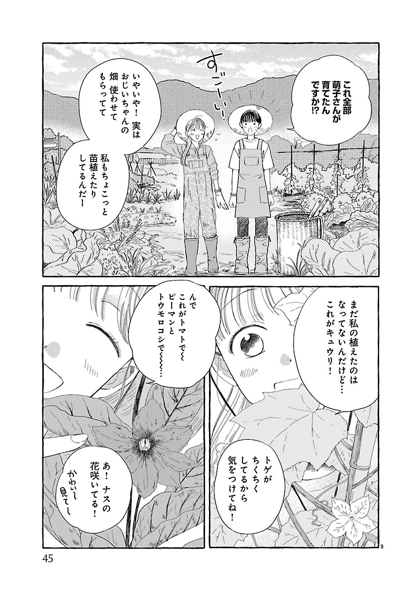 もえこと畑とお寺ごはん 第2話 - 9