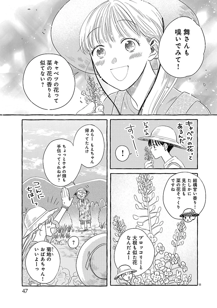 もえこと畑とお寺ごはん 第2話 - 11